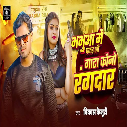 Bhabhua Me Pakad Li Gata Kauno Rangdar