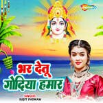 Bhar Detu Godiya Hamar