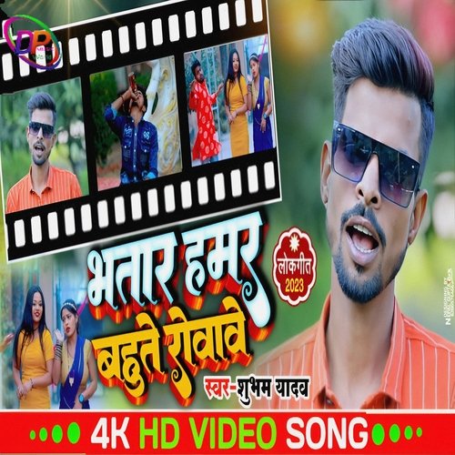 Bhatar Hamar Bahute Rowawe