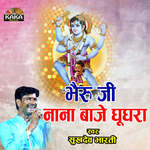 Bheru Ji Nana Baje Ghugra