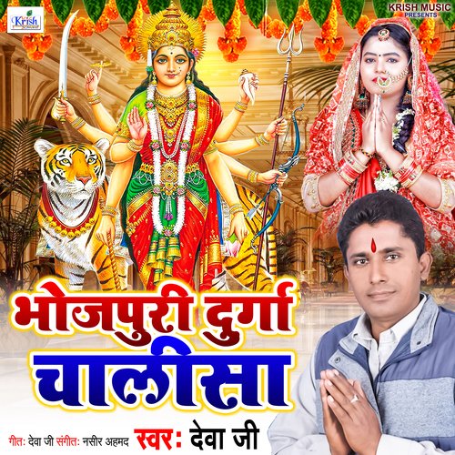 Bhojpuri Durga Chalisa