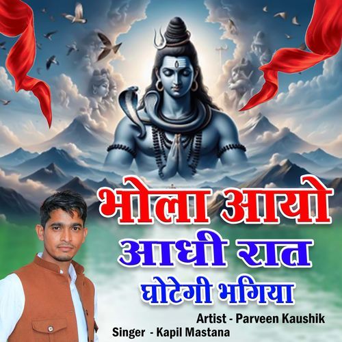Bhola Ayo Adhi Raat Ghotegi Bhagiya