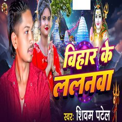Bihar Ke Lalanwa
