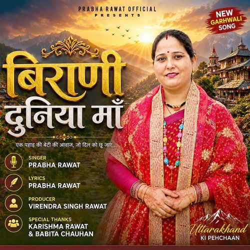 Birani Duniya Maa