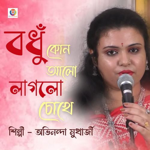 Bodhu Kon Alo Laglo Chokhe