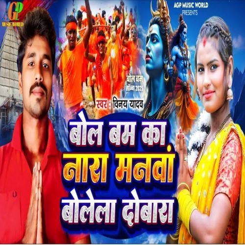 Bol Bam Ka Nara Manawa Bolela Dobara