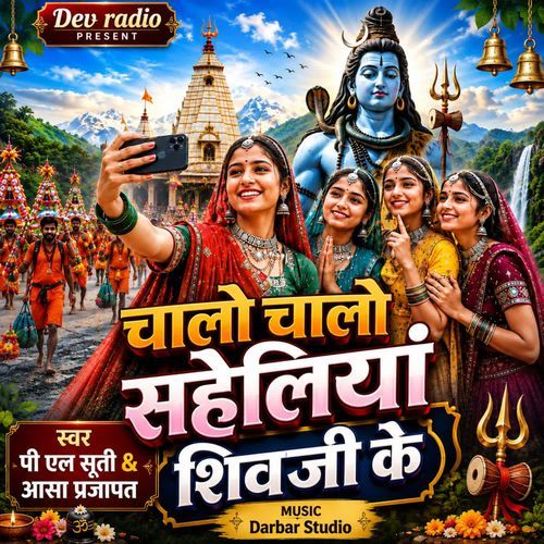 Chalo Chalo Saheliya Shivji Ke