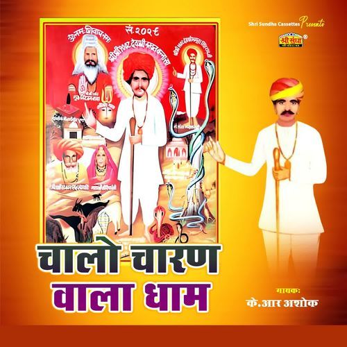 Chalo Charan Vala Dham