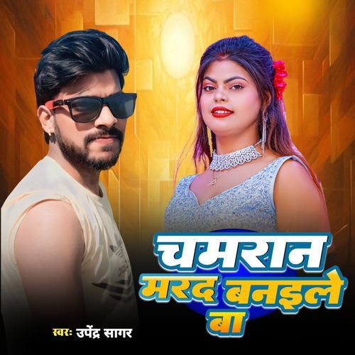 Chamran Mard Banaile Ba