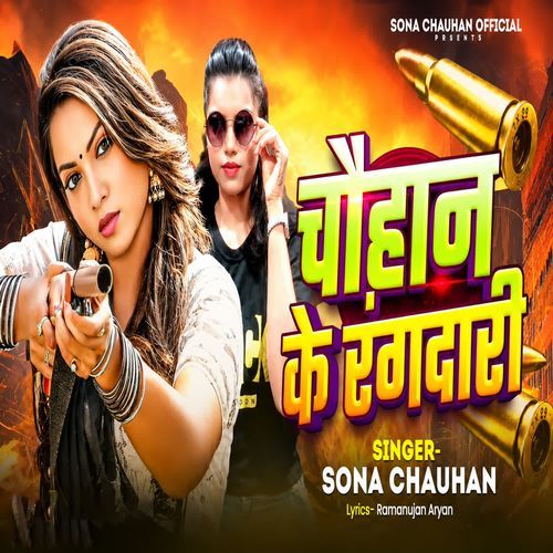 Chauhan Ke Rangdari