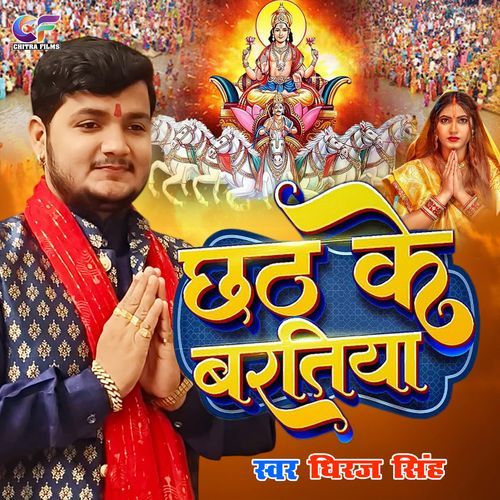 Chhath Ke Baratiya