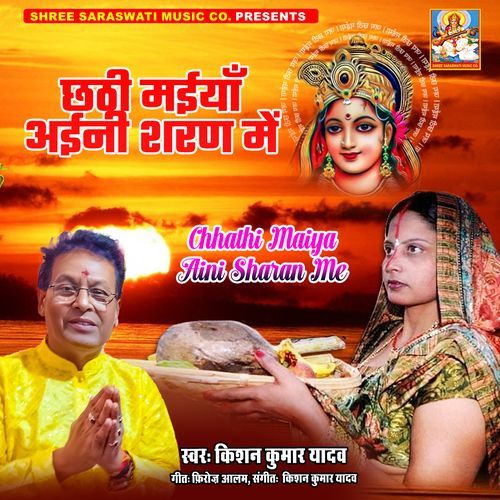 Chhathi Maiya Aini Sharan Me