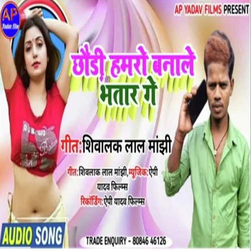 Chhaudi Hamro Bnaile Bhatar Ge