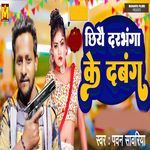 Chhiye Darbhanga Ke Dabang