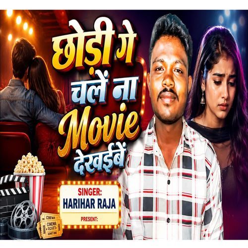Chhodi Ge Chale Na Movie Dekhaibo