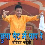 Chhupa Pait Me Pap Ye Surat