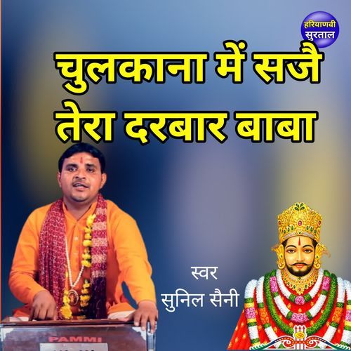 Chulkana Me Saje Tera Darbar Baba