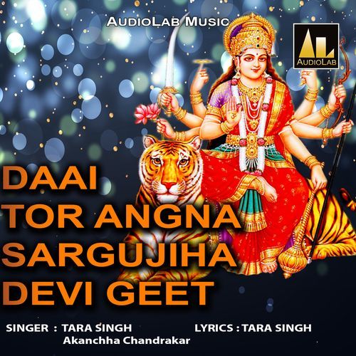 DAAI TOR ANGNA SARGUJIHA DEVI GEET