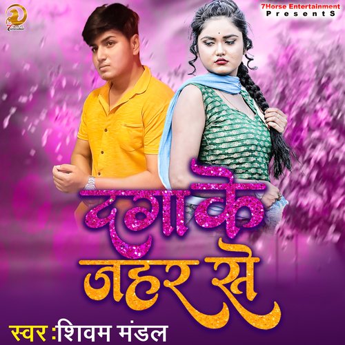 Daga Ke Jeher Se (Bhojpuri)