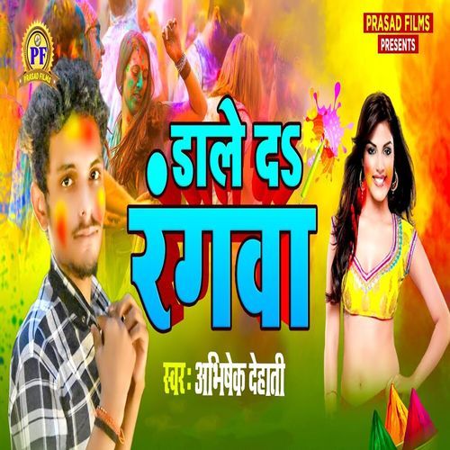 Dale Da Rangwa
