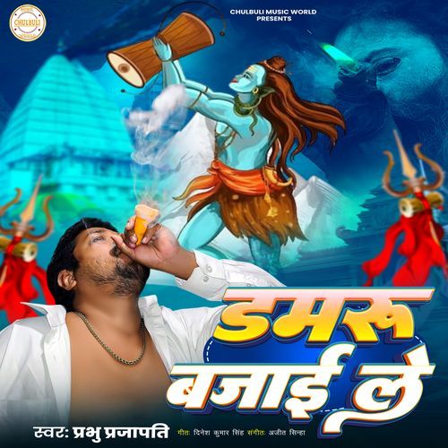 Damru Bajaile