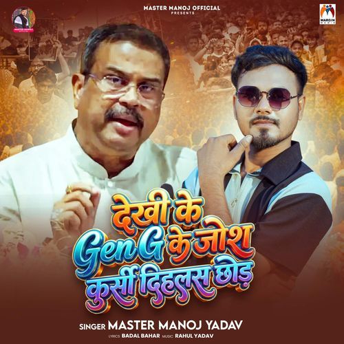 Dekhi Ke Gen G Ke Josh Kursi Dihalas Chhod