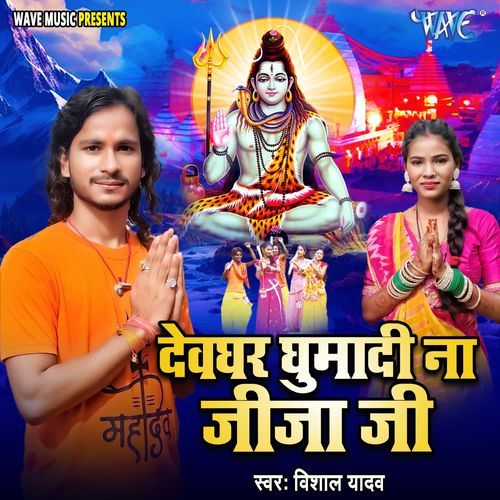 Devghar Ghuma Di Na Jija Ji