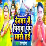 Devghar Me Piywa Pamp