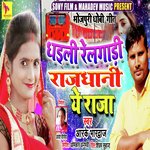 Dhaili Railgadi Rajdhani Ye Raja