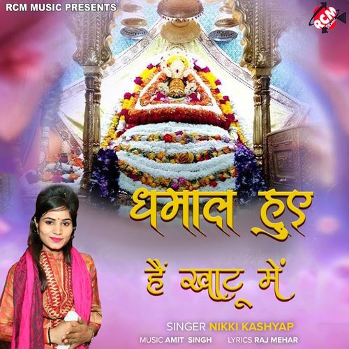 Dhamal Huye Hain Khatu Men