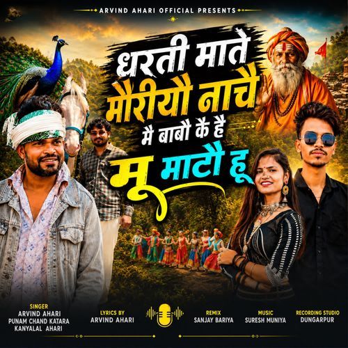 Dharti Mate Moriyo Nache Babo Ke Hai Mu Moto Hu
