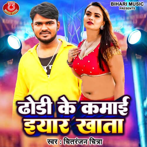 Dhori Ke Kamai Eyar Khata