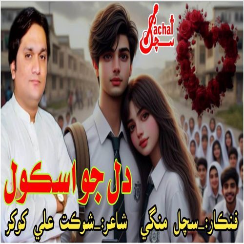 Dil Jo School