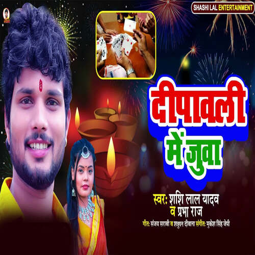 Dipawali Me Juaa