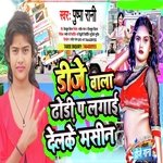 Dj Wala Dhori P Lagai Delke Masin