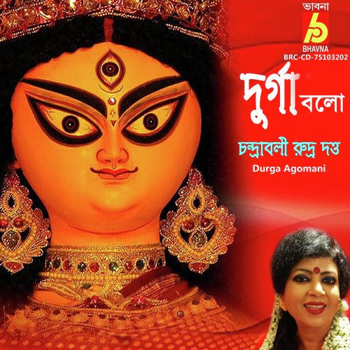 Keno Bholo Durga