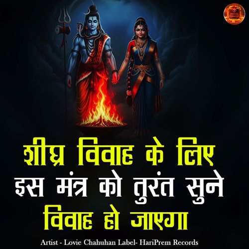Es Mantar Ko Sun Ne Se Turant Vivah Ho Jayega