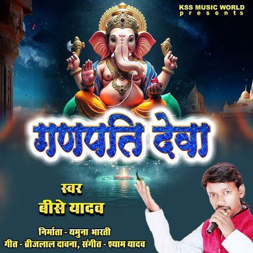 Ganpati Deva