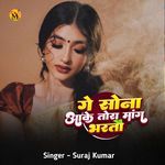 Ge Sona Aake Tora Mang Bhartau