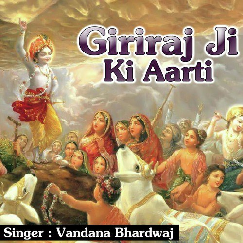 Giriraj Ji Ki Aarti
