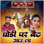 Godi Par Beth Aau La