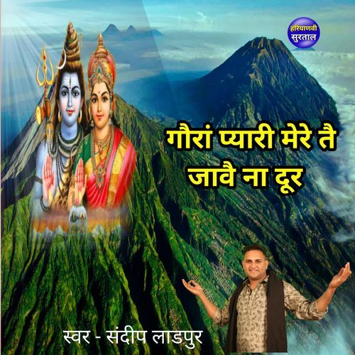 Gora Pyari Mere Te Jave Na Dur