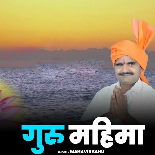 Guru Mahima