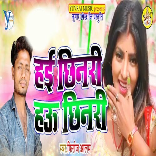 Hai Chhinri Hau Chhinri
