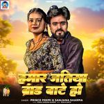 Hamar Jatiye Brand Bate Ho