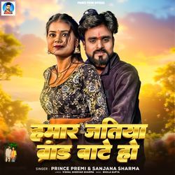 Hamar Jatiye Brand Bate Ho