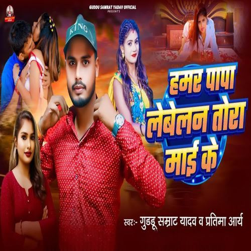 Hamar Papa Lebelan Tora Mai Ke