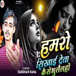 Hamro Sikhai Dena Kaise Bhulelhi