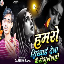 Hamro Sikhai Dena Kaise Bhulelhi