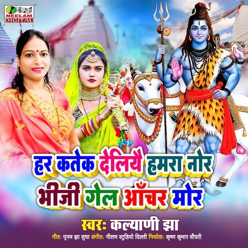 Har Katek Deliyae Hamra Nor Bhiji Gel Aanchar Mor